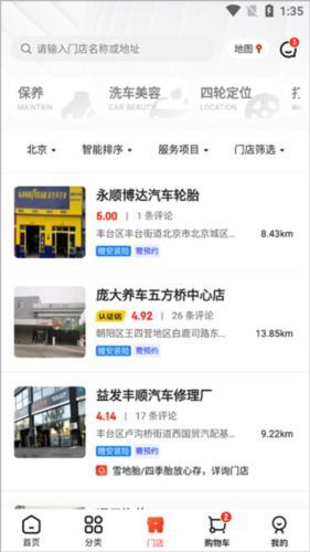 京东养车app3