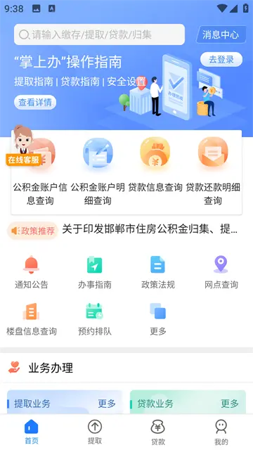 邯郸市公积金app官方版下载截图
