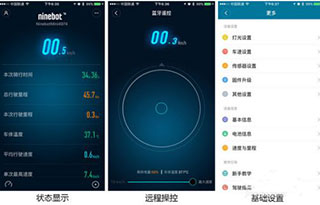 小米平衡车软件截图10