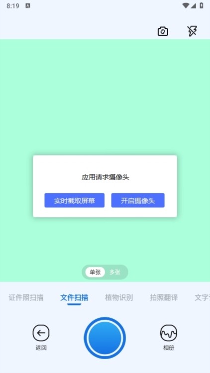 优记扫描助手APP截图5