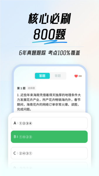 初中地理会考安卓版 v1.0.1