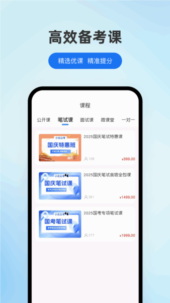 小北公考安卓版 v1.1.0