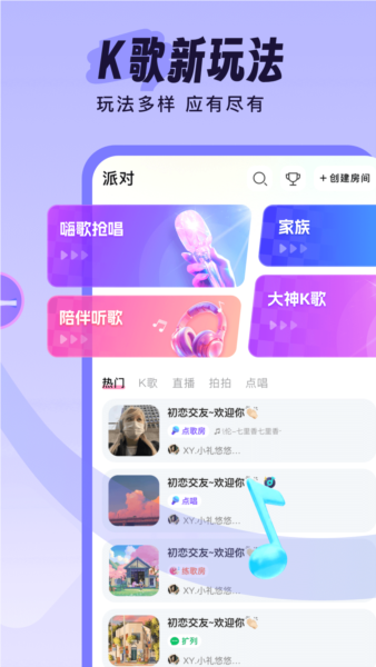 伴唱app13
