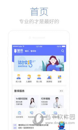 慧择保险网