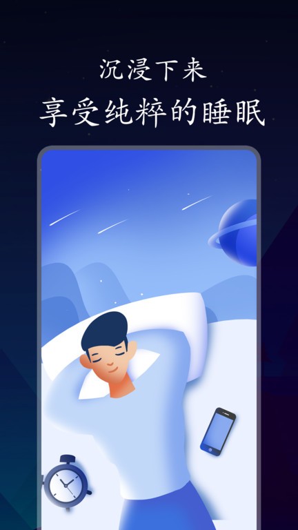 深悠眠APP 1