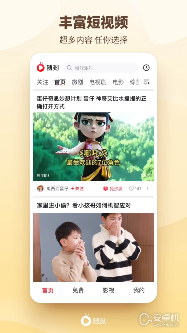 愛奇藝隨刻截圖1