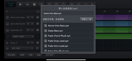 音乐制作工坊app11