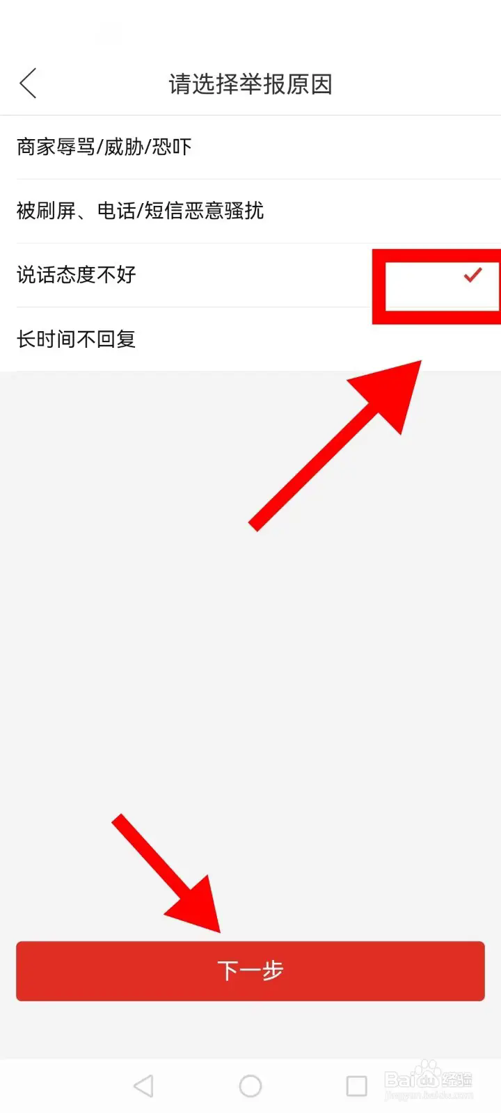 怎么投诉商家截图5