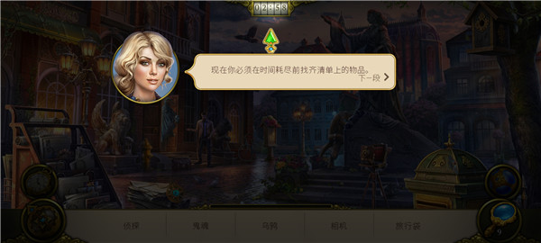 神秘之城寻物历险官方版