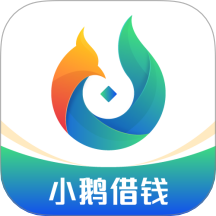 小鹅借钱最新版 V1.5.4下载