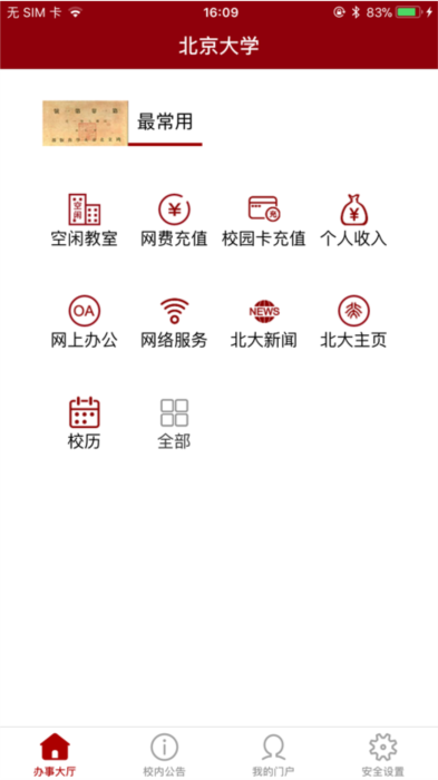 北京大学1