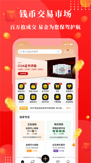 易金在线手机版 v5.5.3安卓版