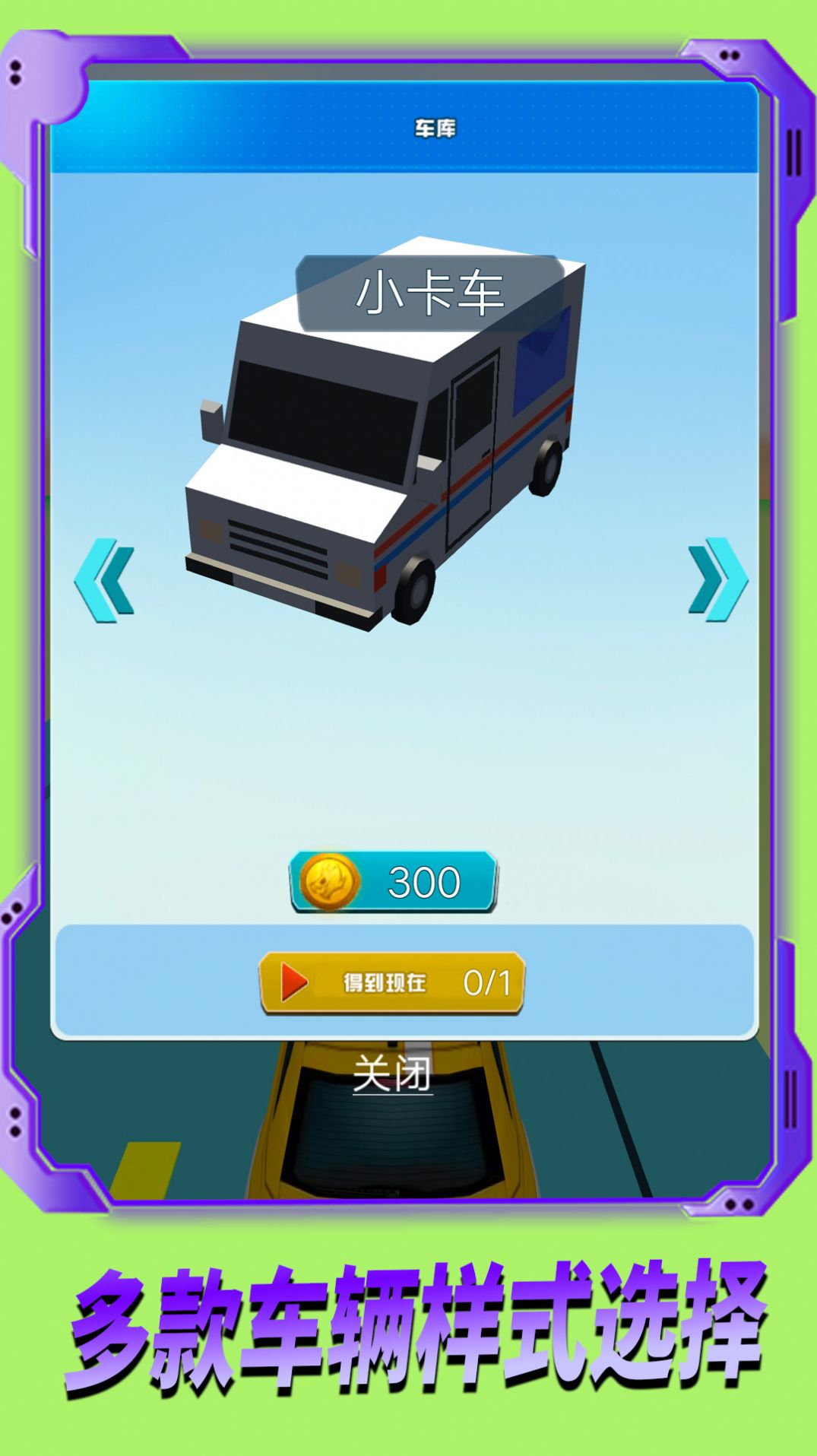 极速追逐赛 v1.0.3手游下载