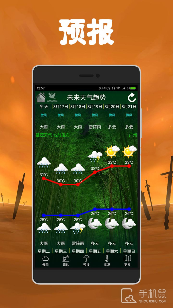 健茂天气 v1.19.4