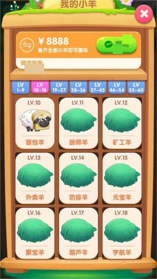 肥羊的发财之路红包版