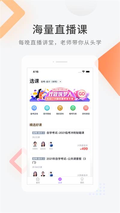 自学考试快题库app 5.4.6