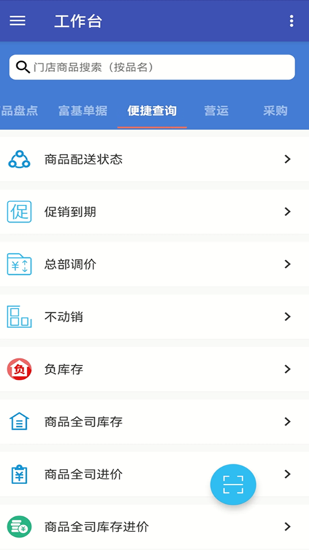 佳惠移动app2