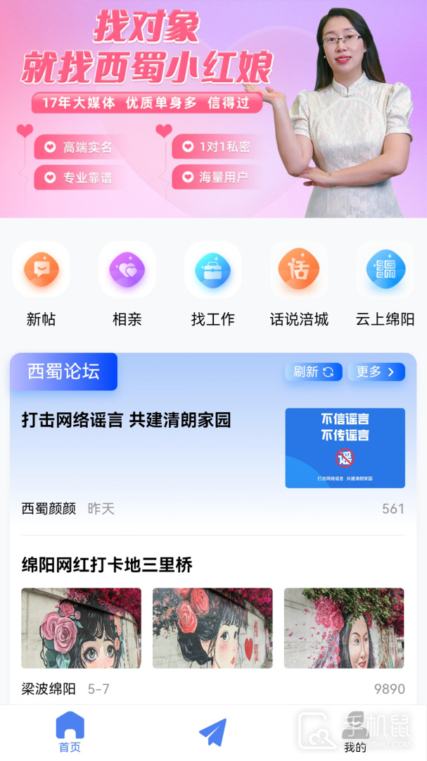 西蜀网 v3.0.1