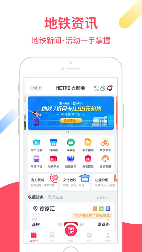 大都会app v2.6.18