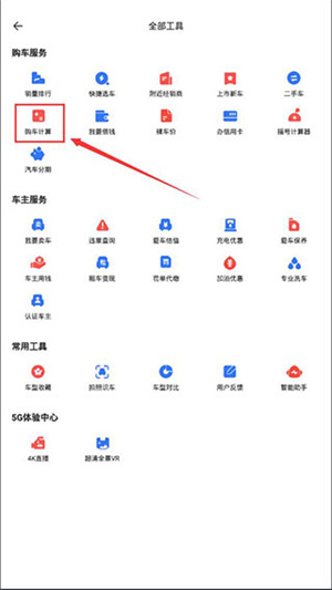 汽车易车app怎么看分期计算截图2