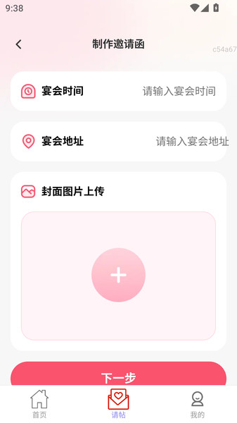 报喜佳期