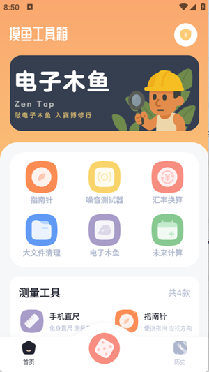 摸鱼工具箱