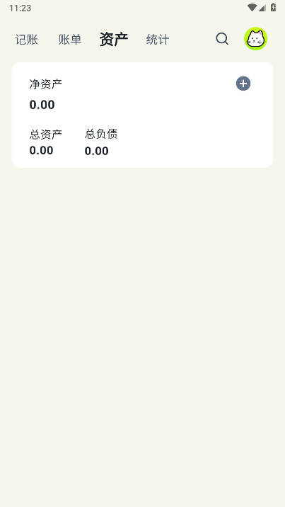 乖猫记账app安卓版 v2.0.8 最新版app