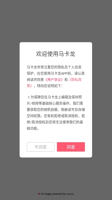 馬卡龍玩圖APP V5.4.6安卓版截圖1