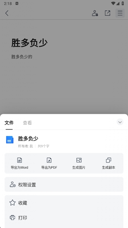 怎么转成word文档配图3