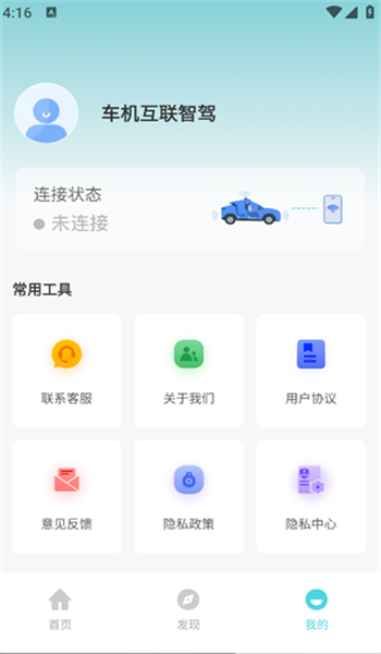 车机互联智驾app v1.0.2