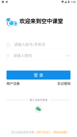 空中课堂