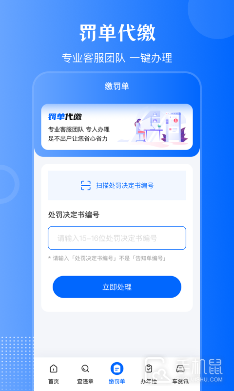 违章查询通 v3.3.8