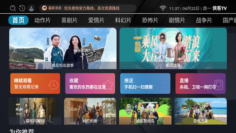 侠客TV高清免费版