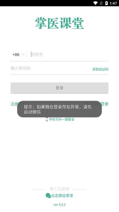 掌医课堂app截图3