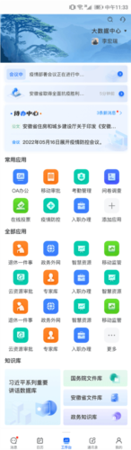 皖政通手机版7