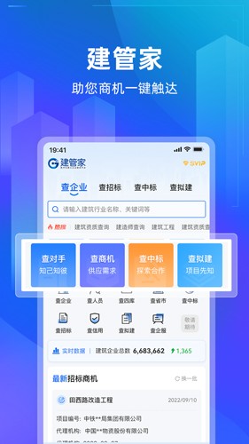 建管家app v1.3.41