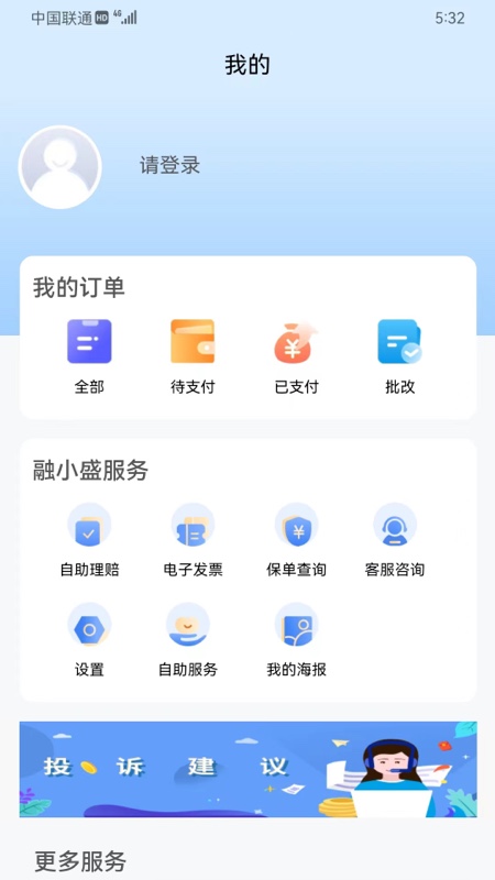 融盛一账通 v1.4.5