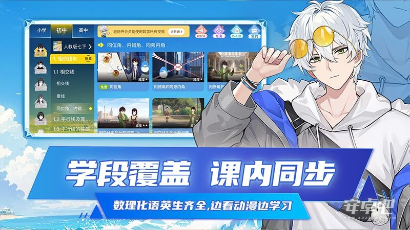 欧拉初中数学截图2