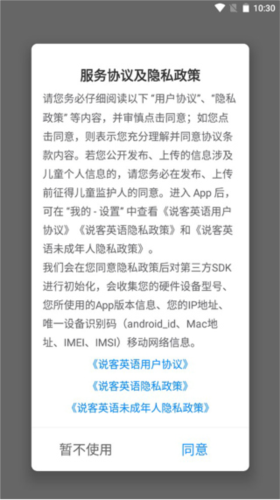 说客英语app4