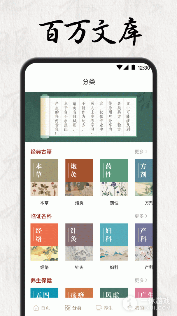 中医养生截图1