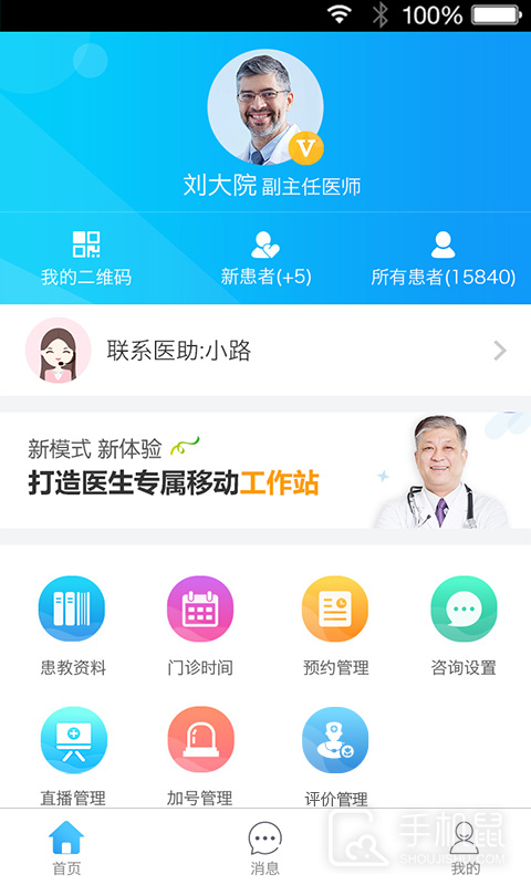 健康之路医务版 v2.7.9