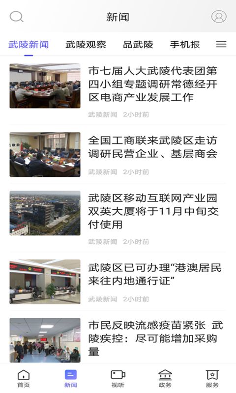 武陵融媒 v3.0.1