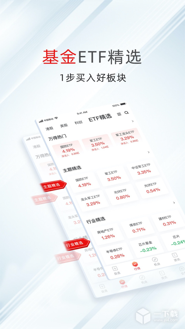 万得股票 v25.1.9.270最新版下载