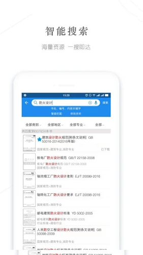 建标库APP手机版 v3.2