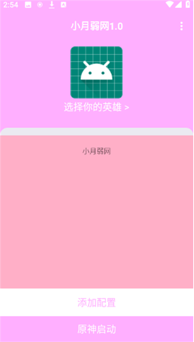 小月弱网1.0