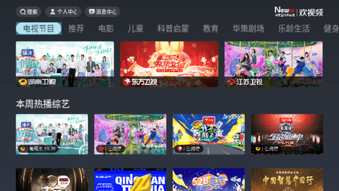 NewTV欢视频电视盒子版