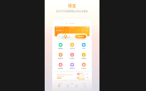 諾言APP手機版