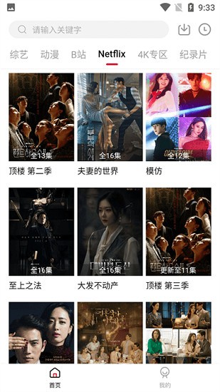 爱妃影视安卓app截图