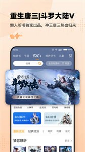 懒人听书手机版