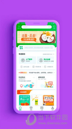 中国邮政APP